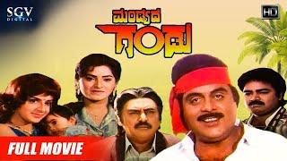 Mandyada Gandu  Kannada Movie Full HD  Dr.Ambarish Srishanthi Megha Vajramuni  Action Movie