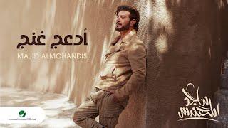Majid Al Mohandis - Adaaj Ghanaj  Lyrics Video 2024  ماجد المهندس - أدعج غنج