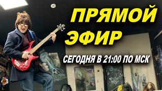 Прямой эфир СЕГОДНЯ в 2100 час по МСК