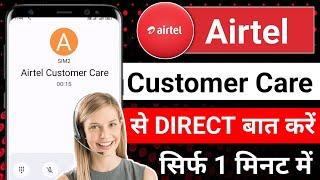 Airtel Customer Care Number  Airtel Customer Care Se Kaise Baat Kare  How to call Airtel Customer