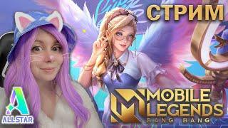 СОБЫТИЕ ALLSTAR В MOBILE LEGENDS Музыкальный фестиваль 515