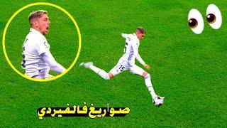 Valverde goals with Real Madrid this season 202223  Goals with Arabic commentary FHD