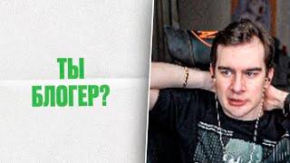 БРАТИШКИН СТАЛ ПОПУЛЯРНЫМ БЛОГЕРОМ