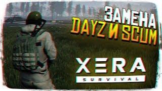 XERA SURVIVAL Прохождение и Обзор игры - Убийца DayZ и SCUM 1440p Ultra
