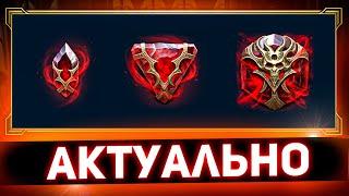 Драматические изменения в системе  душ Raid shadow legends