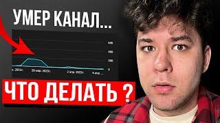 ЧТО ДЕЛАТЬ ЕСЛИ КАНАЛ ВООБЩЕ НЕ РАСТЕТ ? БЛОКИРОВКА YOUTUBE В РОССИИ. ЕСТЬ ЛИ СМЫСЛ НАЧИНАТЬ ?