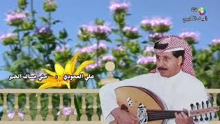 علي العمودي  مني مساك الخير