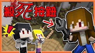 『Minecraft：Find The Button』對不起..【我把按鈕殺死了】三人大對抗【巧克力】