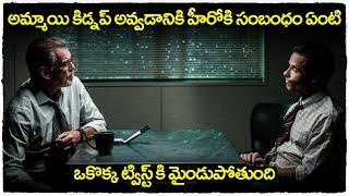 అమ్మాయి కిడ్నప్  కి  హీరో కి సంబంధం ఏంటి  Spinning Man movie explained in Telugu  Cheppandra Babu