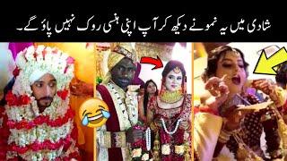 Most Funny Weddings On Internet   funny wedding moments  funny marriages  funny shadi