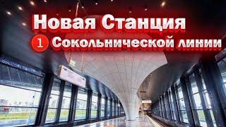 Новая станция Потапово на Сокольнической линии Открытие