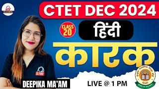 CTET DEC 2024  HINDI  कारक  Class 20  By Deepika Mam #ctet2024