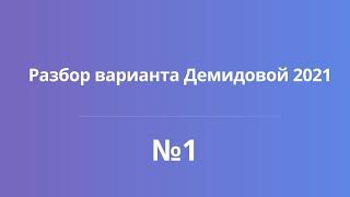 Разбор варианта №1 Демидова 2021 год. ЕГЭ по физике 2021.