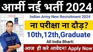 Army New Recruitment 2024  Indian Army Rally Bharti 2024  Army New Vacancy 2024  Physical Test