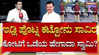 Ex-Corporator Velu Nayakarಮುನಿರತ್ನ ಅರೆಸ್ಟ್​ ವೇಲು ನಾಯ್ಕ ಫಸ್ಟ್ ರಿಯಾಕ್ಷನ್ Munirathna Power Tv News