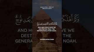 Beauiful Recitation of Surah Israa by Abdulwali Alarkani  Verse 16 to 17