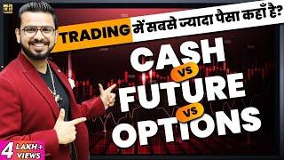 Cash Vs Future Vs Options Trading  How to Earn More Profits from Stock Market #Trading?