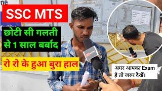 SSC MTS EXAM ANALYSIS TODAY  आप लोग ये मत करना 