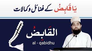 Ya qabizo  Ya qabizo benefits  Al qabid name of allah  Ya qabizo ka wazifa maulana shahid saadi