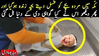 Miracle Of Allah Happened In Makkah On Hajj 2023