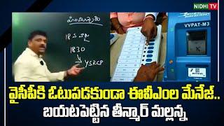 Theinmar Mallanna revealed the management of EVMs without voting for YCP?  #NidhiTv