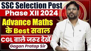 SSC SELECTION POST 2024 PHASE XII Advance Maths के Best सवाल Gagan Pratap Sir #ssc #cgl2024