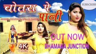 मेवाती  Chotra Song चौतरा पे चढ़ आयो पानी  FULL VIDEO  NEW MEWATI SONG   DHAMAKA JUNCTION