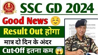 SSC GD Result 2024  SSC GD Result 2024 kab aayega  SSC GD Physical ke liye Cut Off Kitna jayega