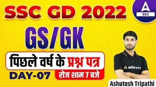 SSC GD 2022  SSC GD GKGS by Ashutosh Tripathi  SSC GD Previous Year Question Paper #7