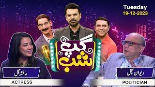 Gup Shab With Deevan Sachal & Ayesha Gul  Vasay Ch  Full Show  Samaa TV