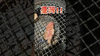 臺灣形狀的烤肉