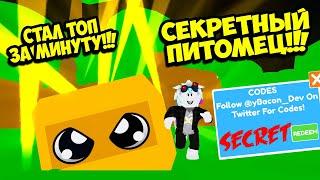 СЕКРЕТНЫЙ ЗОЛОТОЙ ПИТОМЕЦ НИНДЗЯ СДЕЛАЕТ ВСЕХ ТОПАМИ Roblox Ninja Tappers