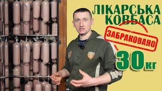 Рецепт ВАРЕНОЇ ковбаси в домашніх умовах ️Не повторюйте МОЇХ ПОМИЛОК️