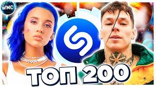 ТОП 200 ПЕСЕН SHAZAM  ИХ ИЩУТ ВСЕ  ШАЗАМ - ФЕВРАЛЬ 2021