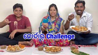 ଭାଉଜ ଦିଅର ଭଣଜା ଜୋର୍ଦାର୍ Eating Challenge @DpEatingShow