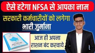 सरकारी कर्मचारी खाद्यसुरक्षा NFSA से अपना नाम कैसे हटाये ? ।। How to Remove Your Name Form NFSA #BBG