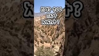 ኧረ ስንቱ በዘማሪ መስፍን ጉቱ #shortvideo #youtube #mezmur#shortsfeed #Ethiopia #ethiopianews