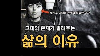 고대의 존재가 알려주는 삶의 이유  책 세스 매트리얼