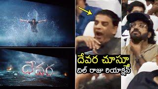 Dil Raju And Anil Ravipudi SH0CKING Expressions While Watching Devara  NTR  Filmylooks