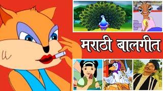 मराठी बालगीते  Popular Marathi HD Rhymes  Marathi Balgeet Songs मराठी गाणी 2020