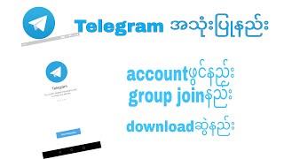 Telegramအသုံးပြုနည်းaccount ဖွင့်နည်းgroup joinနည်းvideo and imageပို့နည်း