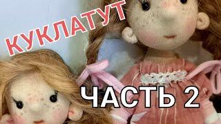 Текстильная кукла МК часть 2  How to sew a textile doll with your own hands