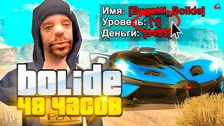 КУПИЛ ЗА 48 ЧАСОВ BUGATTI BOLIDE на 1 LVL в GTA SAMP ARIZONA RP