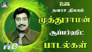 நவரச திலகம் முத்துராமன்  சூப்பர்ஹிட் பாடல்கள் Teatime Radioshow  Muthuraman Hit Songs.