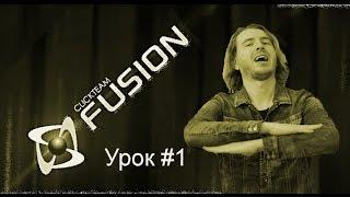 Создание игры от А до Я. Урок 1. Интерфейс Clickteam Fusion