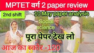 10 मई VARG 2 SOCIAL SCIENCE PAPER PAPER ANALYSIS TODAY  MPTET VARG 2 2ND SHIFT PAPER ANALYSIS TODAY