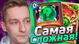  КАК РЕШИТЬ ГОЛОВОЛОМКУ ОХОТНИКА  Скрытое Достижение  Hearthstone - Закаленные Степями