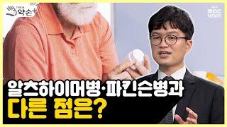 정상압수두증⑤ 알츠하이머병·파킨슨병과 다른 점은?  메디컬 약손