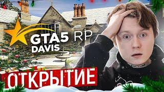 ОТКРЫТИЕ ГТА 5 РП ДЕВИС - НОВЫЙ СЕРВЕР GTA 5 RP DAVIS  промо waka   ЛУЧШИЙ СТАРТ С НУЛЯ GTA5RP