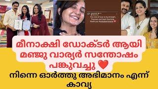 Manju warrier about Meenakshi  Dileep Kavya Madhavan Manju warrier Meenakshi Dileep convocation 